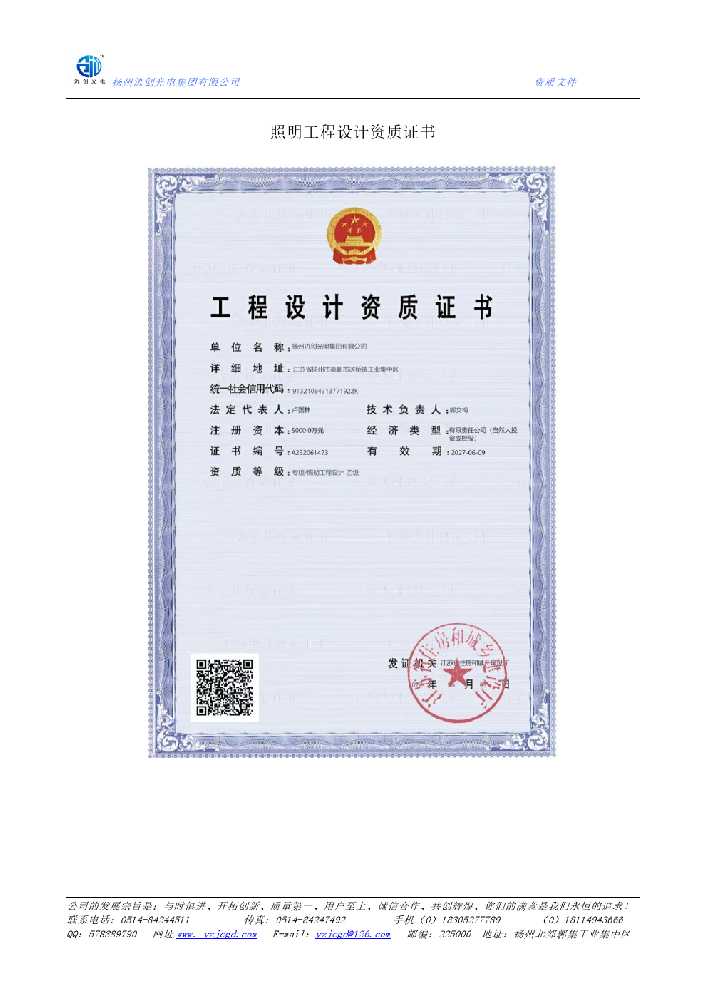 二道江区照明工程设计资质证书