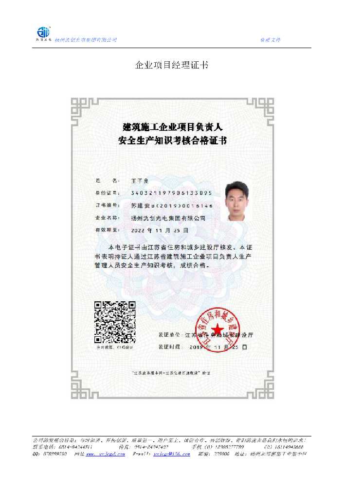 二道江区企业项目经理证书