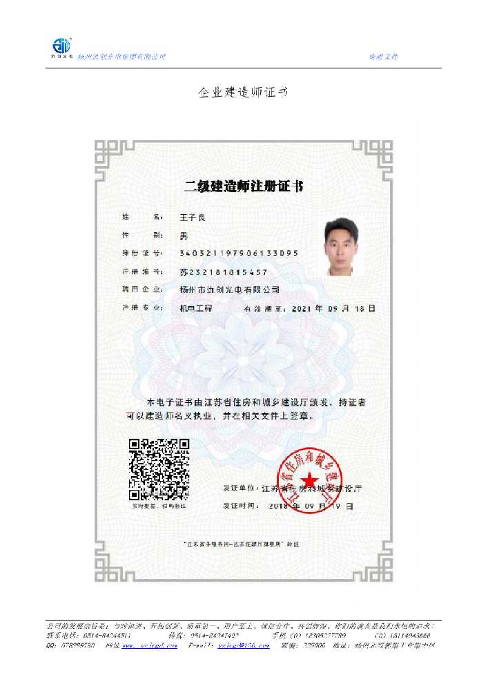 二道江区企业建造师证书