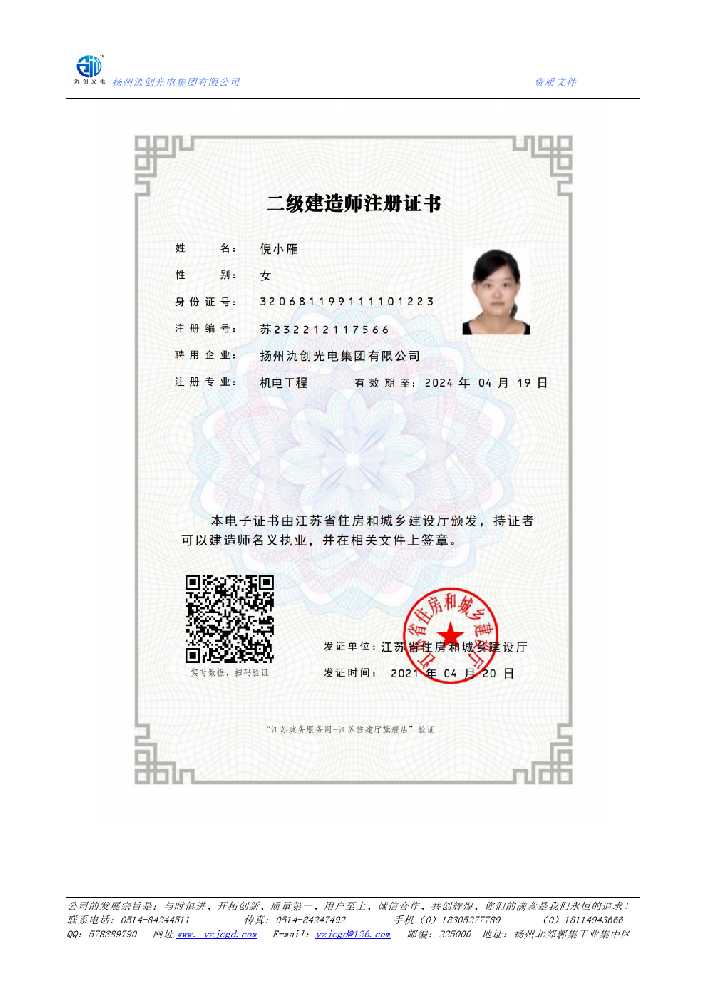 二道江区二级建造师注册证书