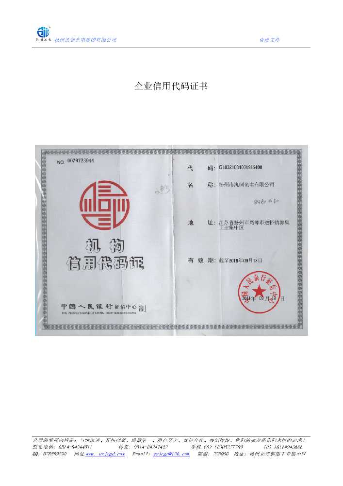 二道江区企业信用代码证书